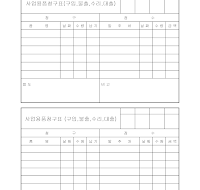 사업용품청구표